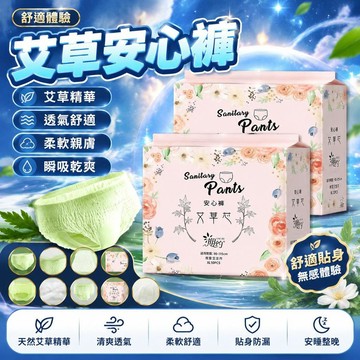 🤩免運🌟台灣出貨🌟天然艾草精華瞬吸安睡褲40條獨立包裝貼身舒適無感透氣