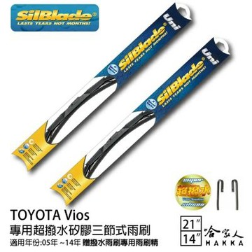SilBlade Toyota Vios 三節式矽膠雨刷 21 14 贈雨刷精 05~14年 哈家人