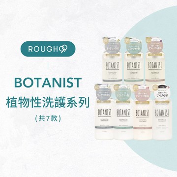 ⎮Rough99⎮日本 Botanist 🇯🇵｜植物性洗髮精 潤髮乳 洗髮乳