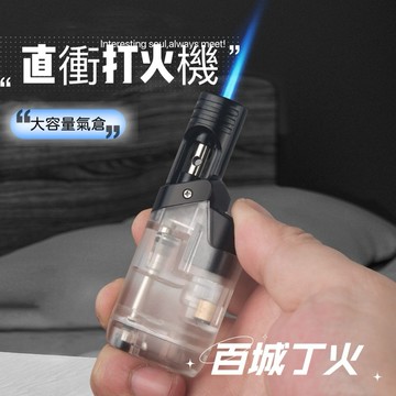 【空拍攝】 現貨 🇹🇼🔜出貨 百城 丁火1號 打火機 防風打火機 男士精品 生日禮物