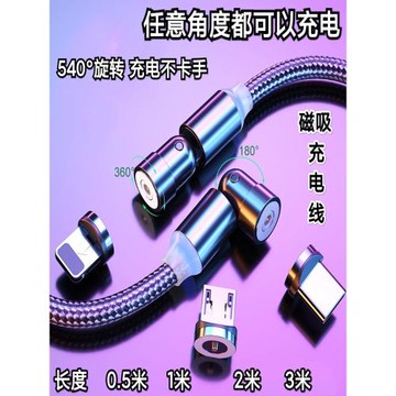 磁吸數據線540度旋轉車載無線充電一拖三安卓蘋果彎頭三合一磁力性充電線180度平板通用type c多功能多用磁鐵