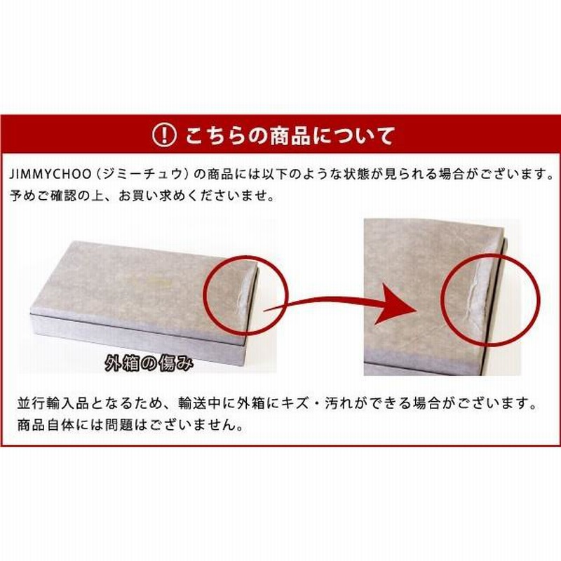 Jimmy Choo ロング 確認用