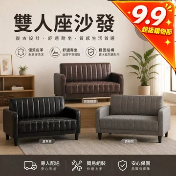 RICHOME 雙人沙發 3色可選 布沙發皮沙發 套房 會客沙發 公寓酒店皮家具 復刻復古沙發 皮革工業風 CH1215
