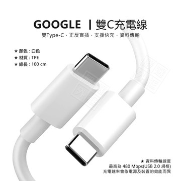 【嚴選外框】 原廠品質 GOOGLE 5A PD 雙C 快充線 閃充線 雙Type-C USB-C CTOC 充電線