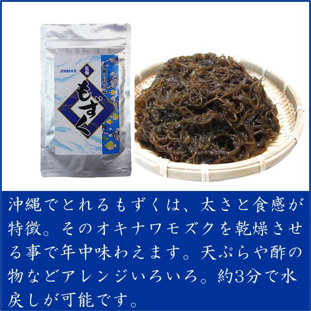 乾燥もずく（10ｇ） 沖縄県産太モズク使用 フコイダン