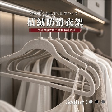 植絨衣架 防滑衣架 無痕衣架『1支5元』衣架 止滑衣架 多功能衣架 曬衣架 晾曬架 掛衣架 收納 衣櫥