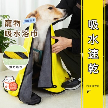 【台灣現貨】寵物毛巾 寵物吸水毛巾 寵物浴巾 速乾吸水巾 吸水浴巾 乾髮毛巾 寵物毛毯 狗浴巾 美容浴巾 快乾毛巾