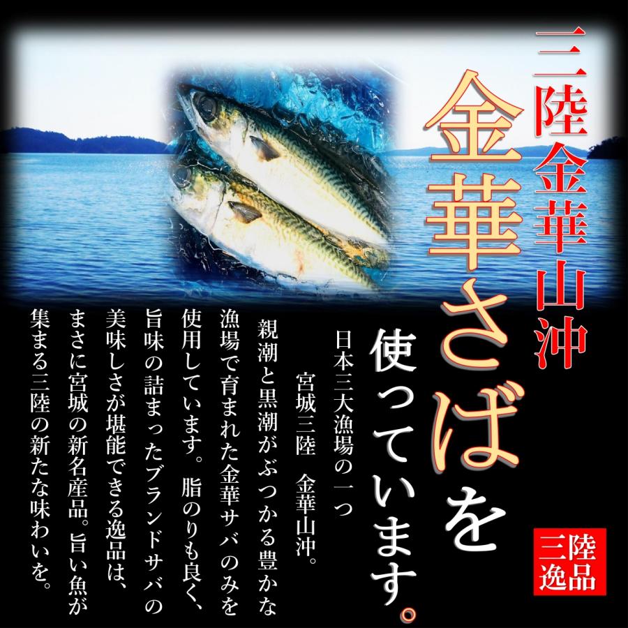 kakiya 金華さば しめ鯖 3枚セット ギフト用 三陸金華山沖 宮城県石巻港 ブランド鯖 脂ののった 〆さば ご贈答用 シメサバ しめさば 〆鯖