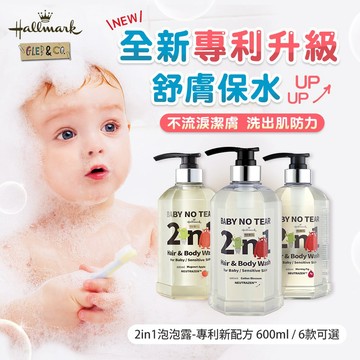 【Hallmark合瑪克】怪獸2in1泡泡露-專利新配方600ml 多款供選 沐浴 洗髮 二合一 - 官方旗艦店