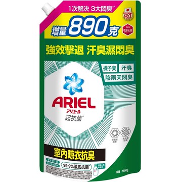 ARIEL抗菌洗衣精1690g補充包-室內晾衣