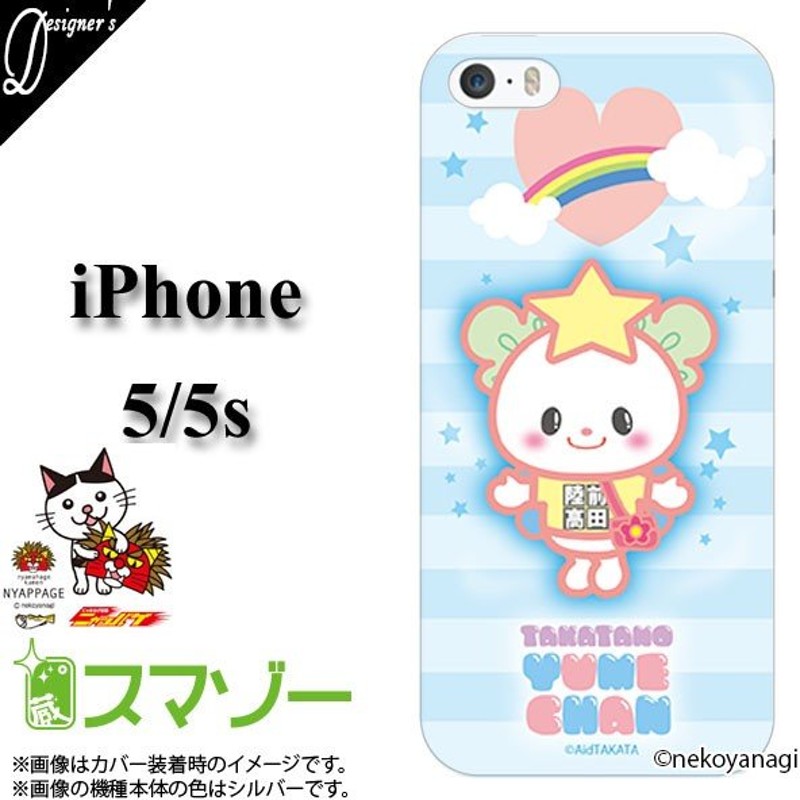 スマホケース Iphone5 ケース 5s用 Iphoneカバー岩手県陸前高田市のご当地キャラクター たかたのゆめちゃん 公式アイフォンスマホケース01 カバー 通販 Lineポイント最大get Lineショッピング