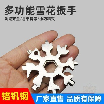 🚚清倉大甩🚚多功能雪花扳手家居組合工具便攜帶小型起瓶器八角合金萬能螺絲刀