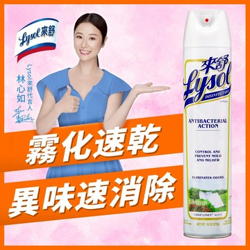 【Lysol來舒】噴霧抗菌清潔劑-清爽亞麻 510g | 除臭噴霧 抗菌 除臭劑 鞋櫃除臭 腳臭噴霧