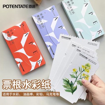 遵爵卡片票根水彩紙創意涂色diy長條便簽批發學生禮物手繪明信片