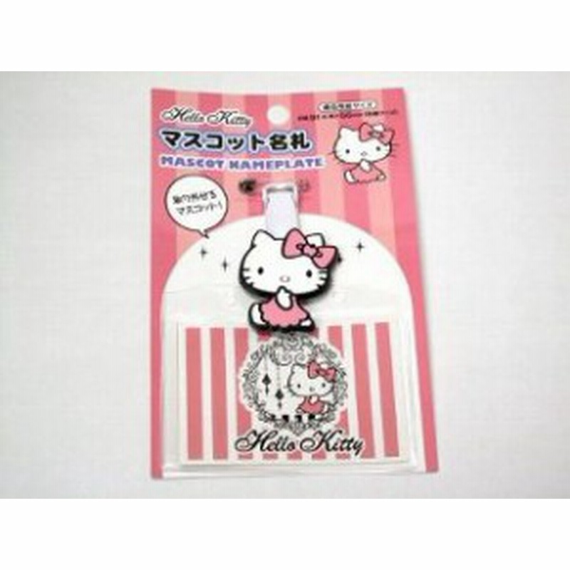 キティ マスコット名札 通販 Lineポイント最大1 0 Get Lineショッピング