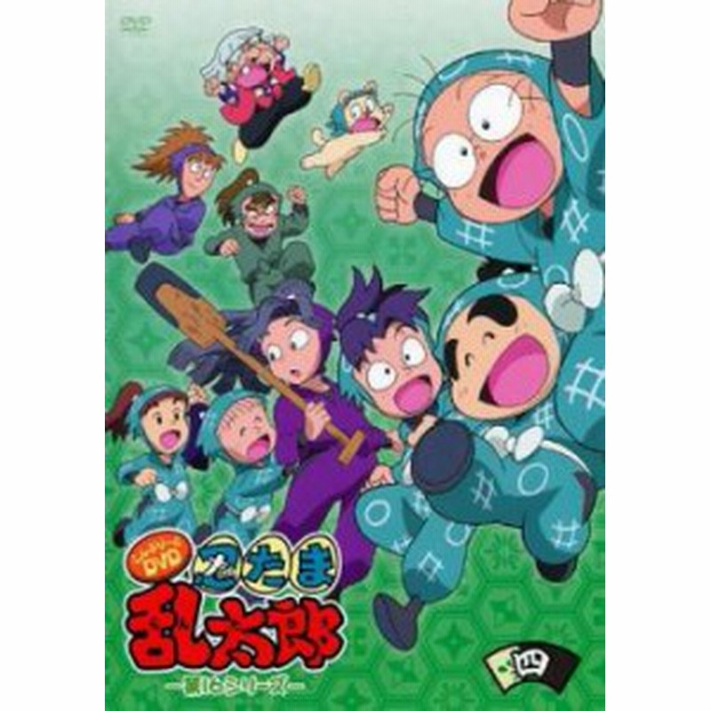 忍たま乱太郎 こんぷりーと Dvd 第16シリーズ 四の段 第34話 第35話 第40話 第50話 中古dvd レンタル落ち 通販 Lineポイント最大get Lineショッピング