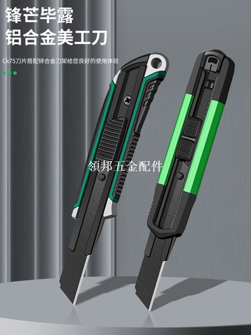 保聯新款美工刀黑刃刀片拆快遞開箱裁紙用壁紙刀多功能拆切工具[領邦五金配件]