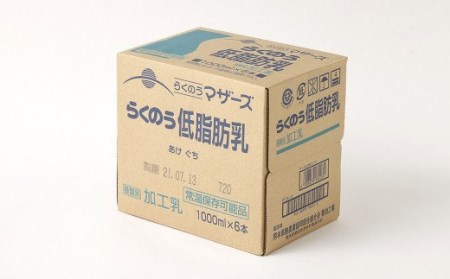 らくのう 低脂肪乳 計72本（1000ml×6本入り×12ヶ月）牛乳 らくのうマザーズ