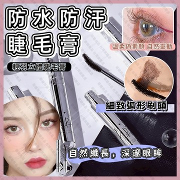 【隔日到貨】PIPL 睫毛膏 防水睫毛膏 睫毛打底膏 纖長睫毛膏 捲翹根根分明 防水防汗 不暈染不脫妝