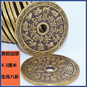 紫南宮過爐開光🙏🏻8月初更新-黃銅加厚款十二生肖八卦花錢4.3釐米直徑圓孔12生肖仿古幣小擺件