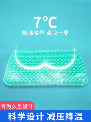 坐墊辦公室久坐椅子清涼墊透氣蜂窩凝膠冰墊夏季降溫涼墊美臀屁墊