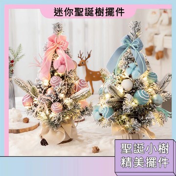 迷你聖誕樹  雪花聖誕樹 節慶氣氛擺設 桌面聖誕小樹  聖誕小樹 聖誕樹 桌面聖誕樹 聖誕裝飾 裝飾品 聖誕節交換禮物