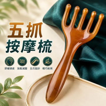 【台灣現貨】五抓按摩梳 頭皮按摩梳 撥筋棒 按摩板 頭部腳底按摩 按頭神器 刮痧棒 刮痧梳 刮痧板 放鬆神器
