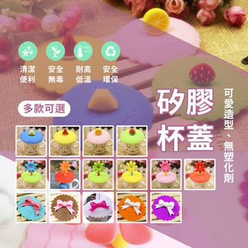 小盟奇商行💖 矽膠杯蓋💖防漏矽膠杯蓋 軟膠杯蓋 杯蓋 環保杯蓋 防塵杯蓋 硅膠杯蓋 杯子的蓋子 植物系杯蓋，矽膠杯蓋