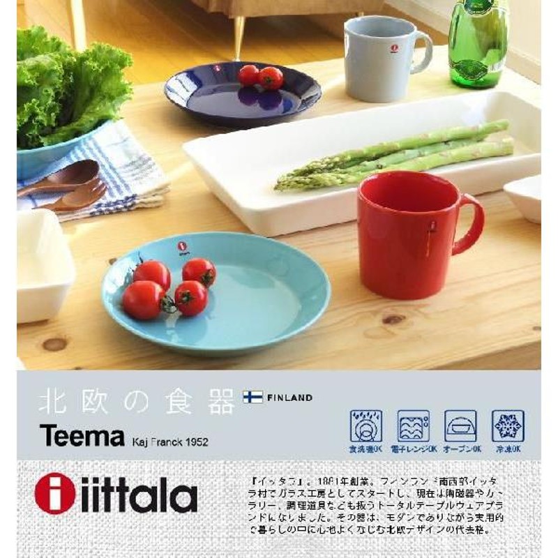 正規販売店☆送料無料 】iittala Teema イッタラ ティーマ ミニ