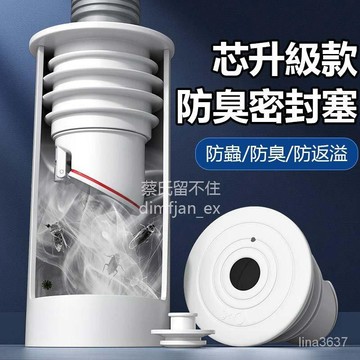 ⚡️本土倉直出⚡️下水管防返臭小口徑防臭塞全套密封圈衛生間配件廚房防溢 密封圈 防臭塞 地漏芯 地漏蓋 防臭芯 地排