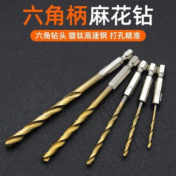 【臺灣上新】 六角柄鍍鈦麻花鑽頭直柄高速鋼全磨製不鏽鋼金屬專用開孔器鑽頭 熱銷