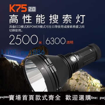 【臺灣公司 可打統編】ACEBEAM 超長距離遠射 K75 2.0聚光2500米6300流明戶外巡邏防水