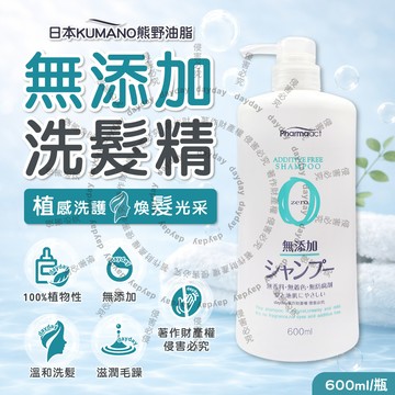 日本 熊野 無添加洗髮精(600ml/瓶)
