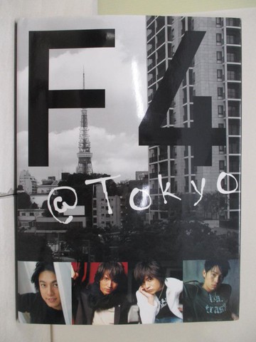 【書寶二手書T7／音樂_T7T】Ｆ４＠Ｔｏｋｙｏ_木村直軌
