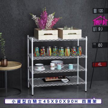 客尊屋-粗管小資型 45x90X90Hcm 白騎士四層架