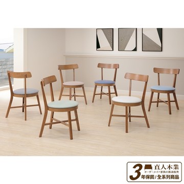 直人木業-AXEL胡桃色山毛櫸圓形座墊實木椅(六色可選)