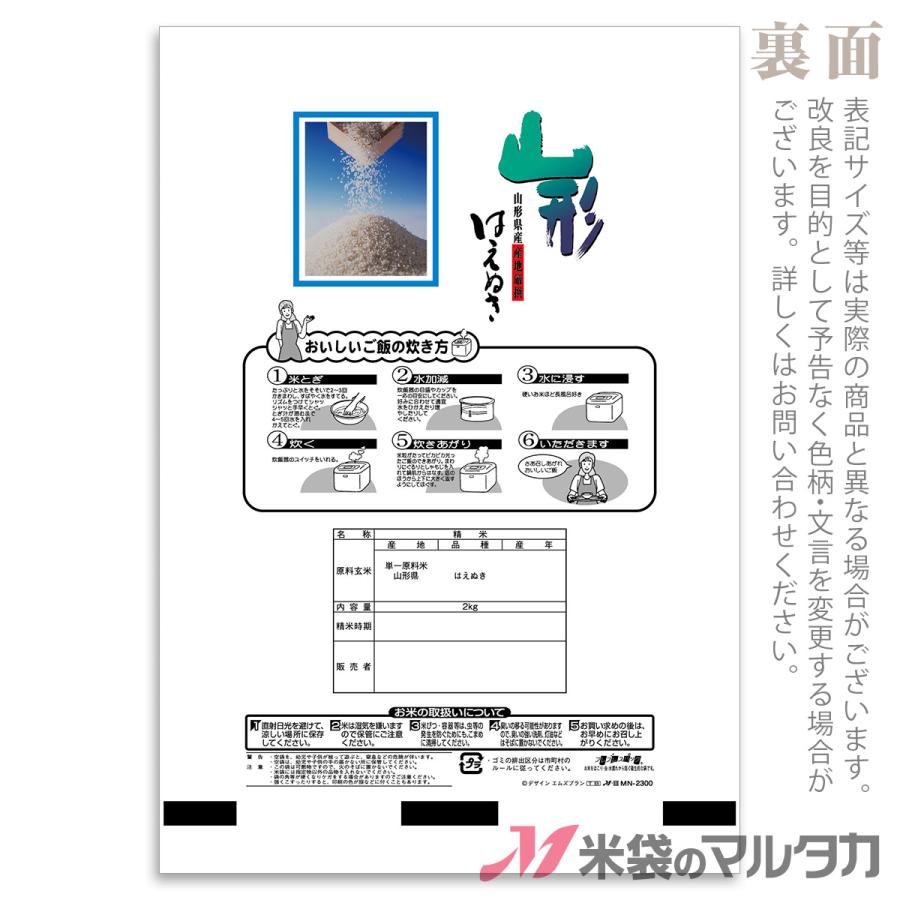 米袋 ラミ フレブレス 山形産はえぬき 出羽三山 2kg用 1ケース(500枚入) MN-2300