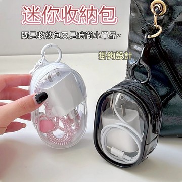隔日達 數據線收納包 迷你包包 耳機收納包 充電器收納包 迷你公仔收納包 透明口紅包 多用途收納包 便攜隨身收納包