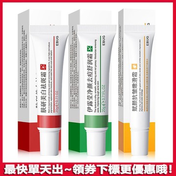 伊露瑩美白面霜 煥白提亮 黑點 美白霜 臉部 黃黑皮 提亮膚色 乾燥粗糙 皮膚護理 精華 保濕面霜 黑色素霜 面霜