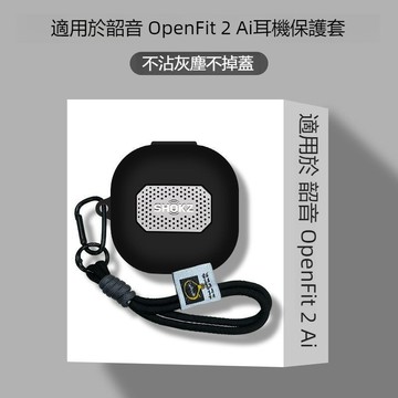 適用韶音 SHOKZ OpenFit 2 Ai T922 開放式無線藍牙耳機保護套 耳機殼 軟殼 矽膠保護殼 附掛繩