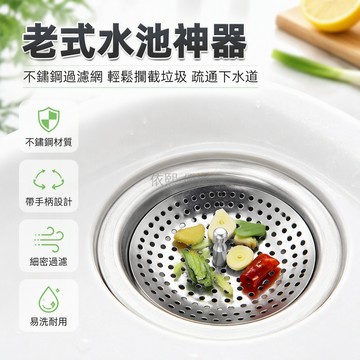 台灣出貨✨ 廚房水槽過濾網 老式水池專用提籃 下水道瀝水器 垃圾過濾器 通用水池配件