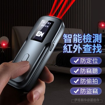 伊德萊斯 信號探測器 A008 反偷拍偵測器(防定位 防偷拍 信號探測 反監控 針孔偵測 防止竊聽)