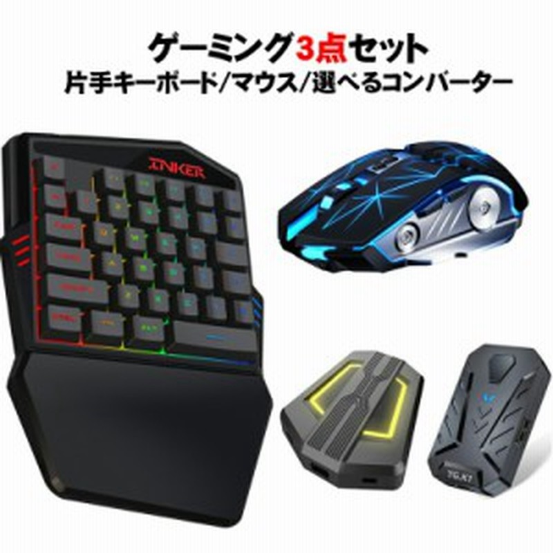 ps4、マウサーセット