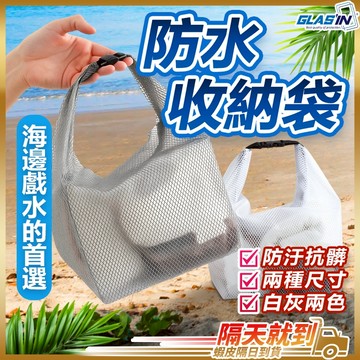 【海邊戲水的首選】防水包 洗漱包 防水袋 游泳包 現貨 防水收納袋 防水化妝包 防水盥洗包 游泳防水袋 EVA包【SL】