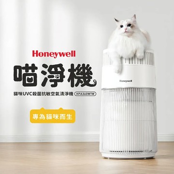 貓咪UVC殺菌抗敏空氣清淨機 HPA360WTW(喵淨機)