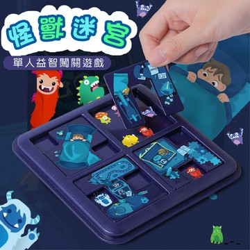 現貨《益智桌遊E5B】怪獸迷宮捉迷藏闖關桌遊 ♥ 空間邏輯思維訓練 60關卡益智遊戲 ♥ 親子互動 便攜收納 桌面益智