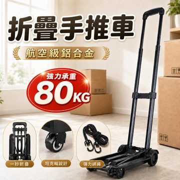 可開發票 🔥   80kg承重加厚小拉車  鋁合金手推車 折疊推車 可伸縮折疊便攜手推車 摺疊推車手拉車 拉桿車