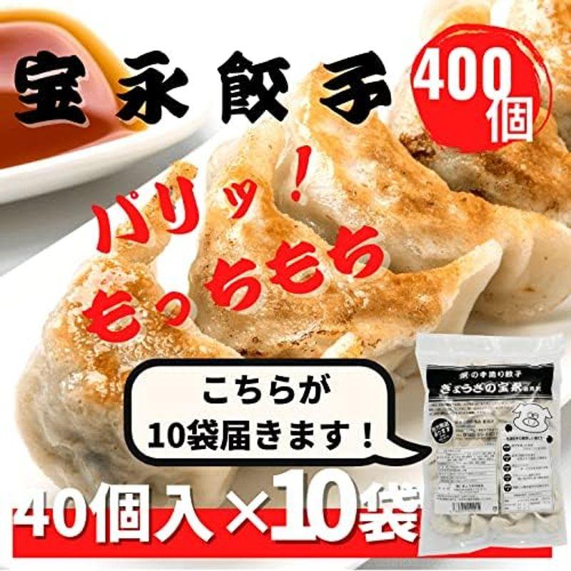 宝永餃子 40個入 (１袋)