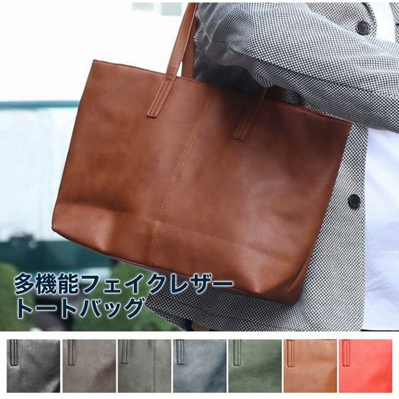 トートバッグ メンズ 鞄 カバン 無地 合皮 3層 ビジネス カジュアル 黒 茶 赤 紺 キャメル グリーン 春 夏 秋 冬 サイズ 通販 Lineポイント最大0 5 Get Lineショッピング