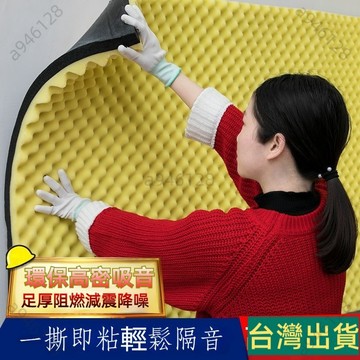 台灣出貨🚚隔音棉 牆體吸音棉 自粘阻燃ktv錄音室隔音板卧室家用消音環保材料